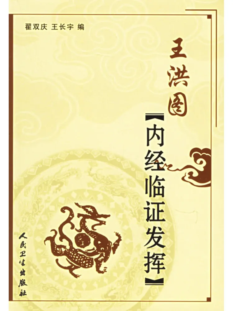 Book-Winshare Wang Hongtu's Clinical Application Of the Internal Classic