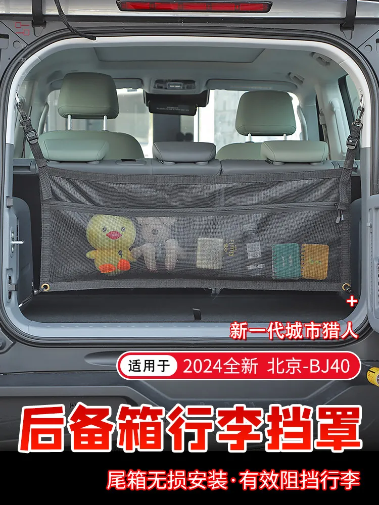 For Beijing BJ40 2024 Oxford Trunk Vertical Blocking Net Luggage Anti Roll Storage Net