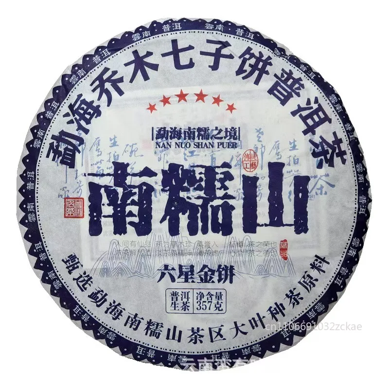 357g Classic Puer TeaCake Packing Paper Universal Yunan Shu Raw Pu'er CottonPaper BaihaoTissue Paper A variety of options