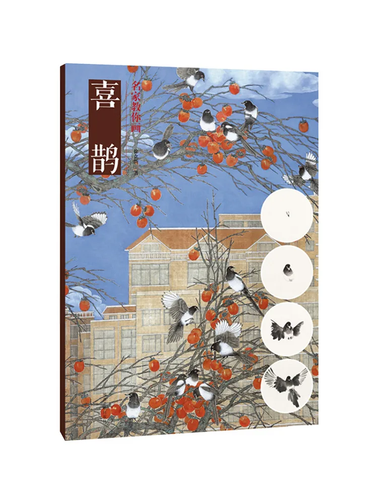 

Book-Winshare Famous Artists Teach You How To Draw Magpies