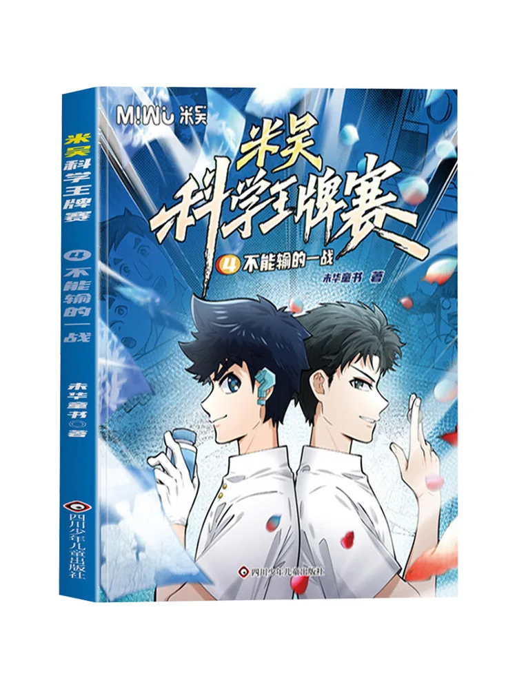 

Book-Winshare 4 The Unbeatable Battle Miwu Scientific Brand Competition