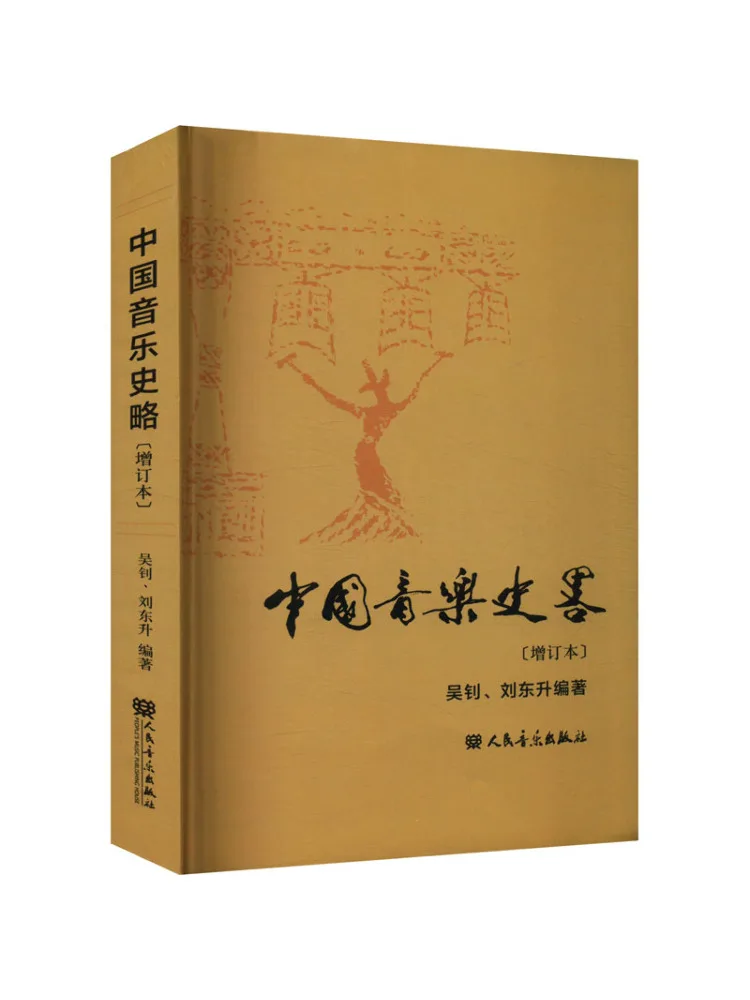 

Книга-Winshare Яркая история китайской музыки Пересмотренное издание
