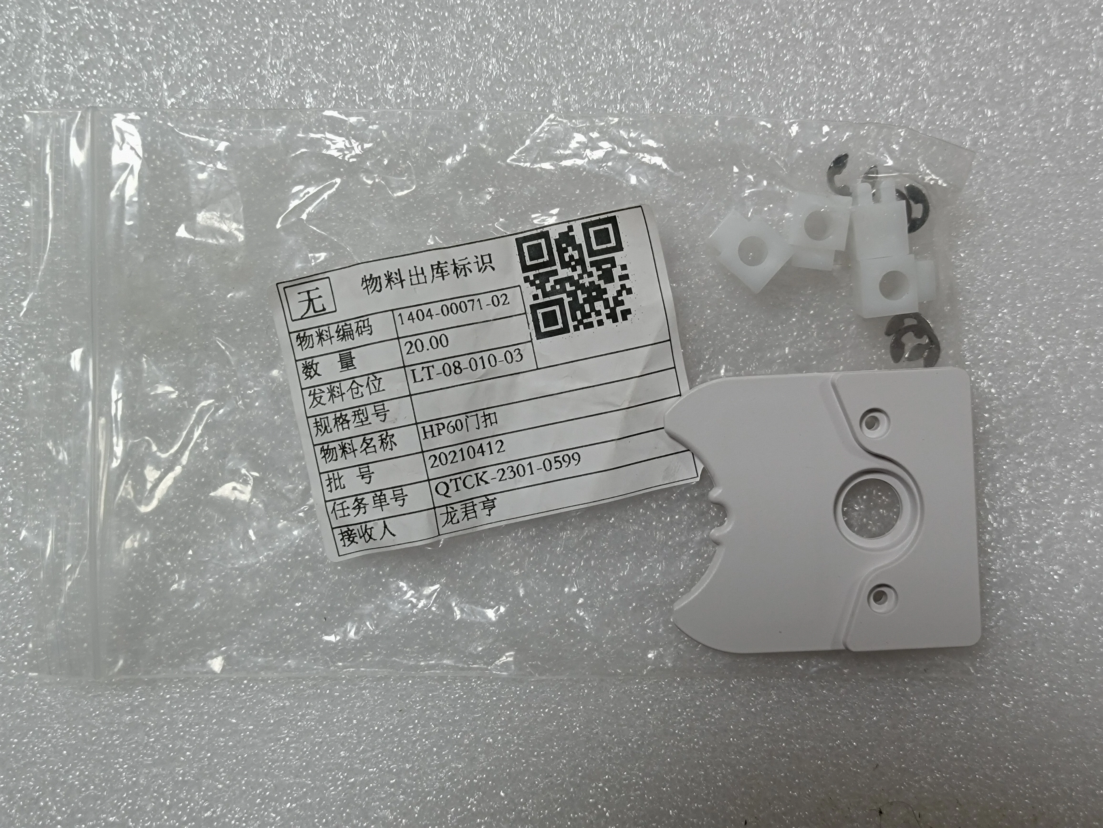 

PN:1404-00071-02 HP 60 Door Latch For Medcaptain New Original