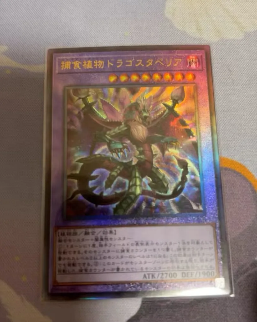 Predaplant Dragostapelia - Ultimate Rare RC04-JP028 Rarity Collection - YuGiOh