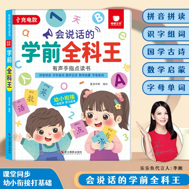 Cognitive Encyclopedia Audiobook, Children's Early Education Enlightenment, Parent-child Interaction
