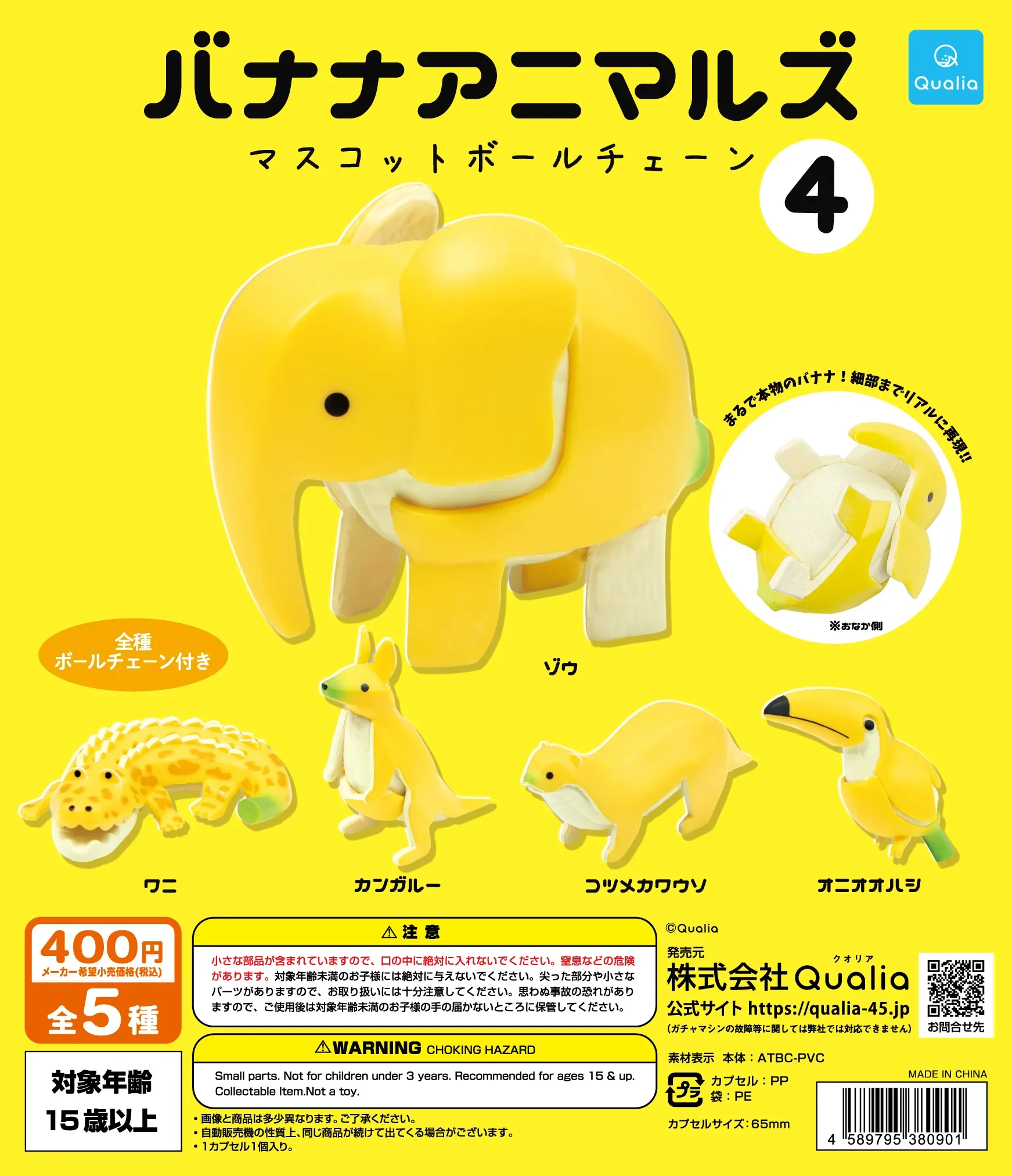 Qualia capsule toys Banana Animals Mascot Ball Chain Part.4 cute yellow Elephant Crocodile Kangaroo Otter Toucan figures pendant