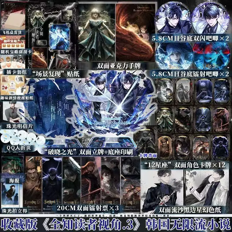 

Книга «Точка обзора всемогущего читателя», том 3. Китайская версия, корейская фэнтезийная литература, групповые портретные романы