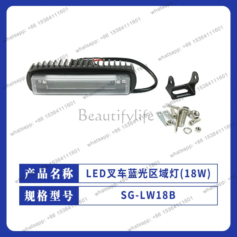 LED forklift safety light red blue light area light Heli Zhongli lighting electric forklift accessories