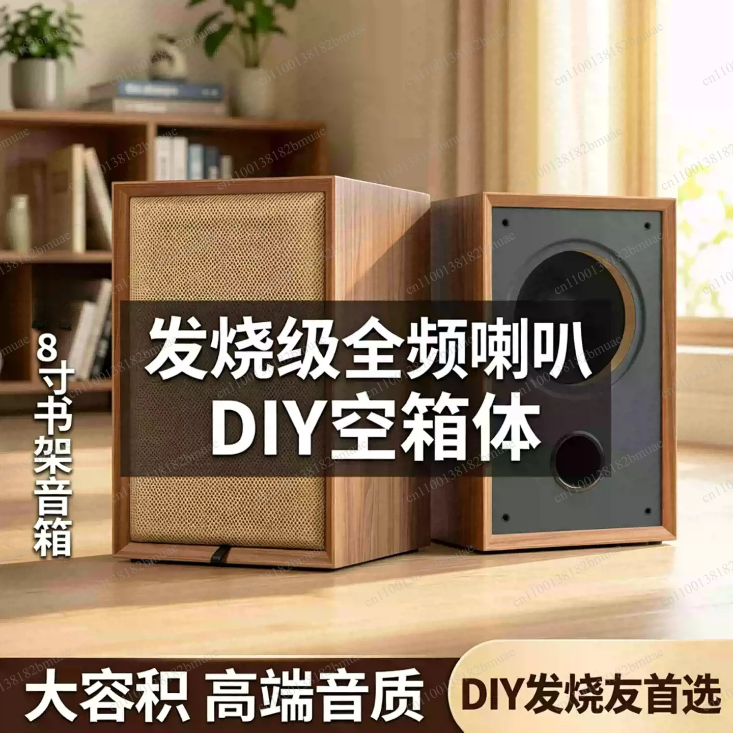 

8-inch Bookshelf Speaker Empty Box Body, Audiophile Full-range Speaker DIY Speaker Empty Box Case