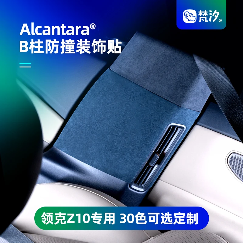 

For LYNK CO Z10 Alcantara B-pillar Anti-collision Protection Sticker