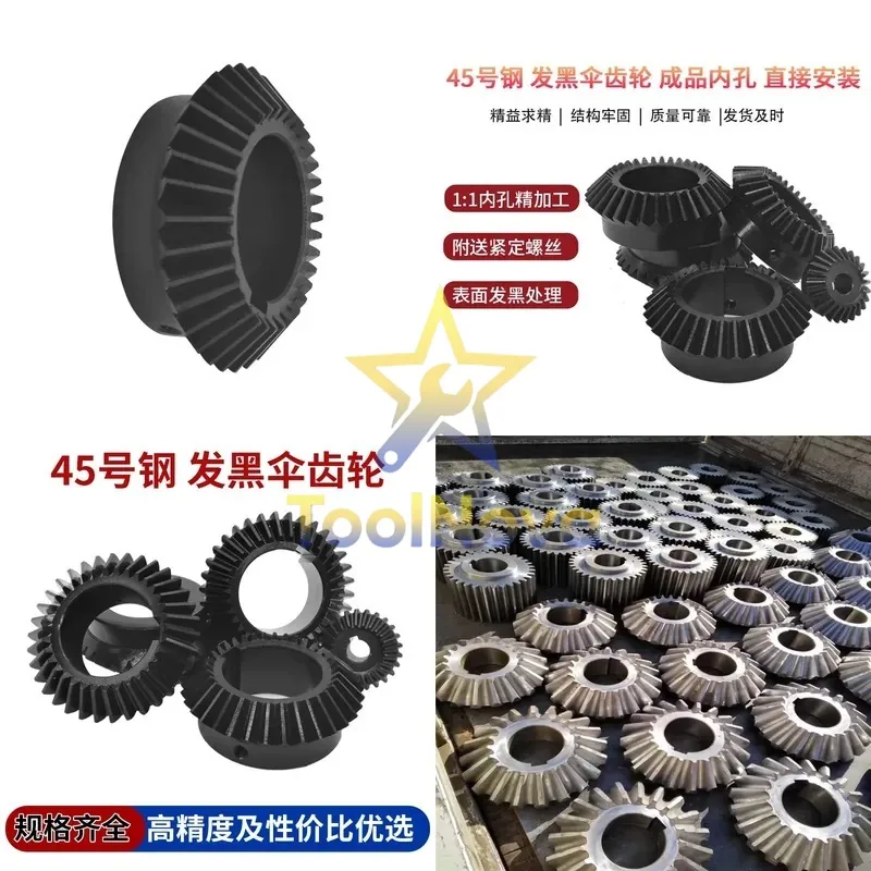 2026Hotsale* Specializing in bevel gears, bevel gears, processing bevel spur No. 45 steel, straight tooth hard