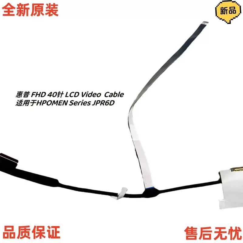 For HP, Shadow Elf 9 16-WD 16-R FHD 40-pin 120HZ screen cable DC02C012U00
