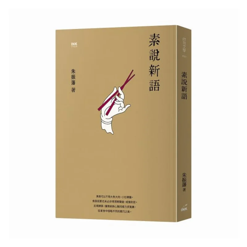 

Простые слова Новинки Чжу Чжэньфан с гравировкой 9789863873365 Книга