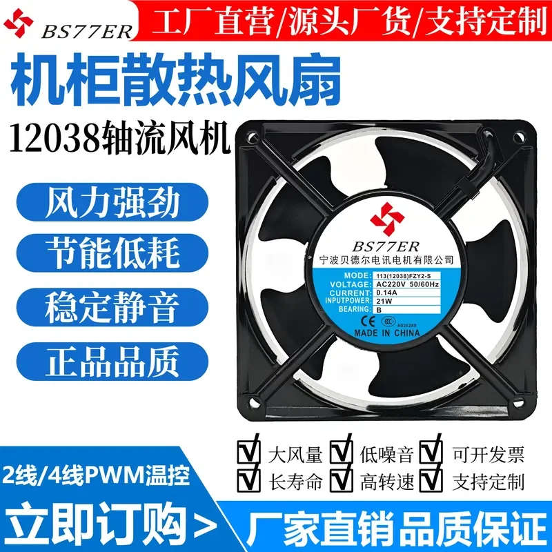 for Bedell 12038 Axial Flow Fan 113mm FZY-S 220V AC Cooling Fan for Welding Machine Cabinet