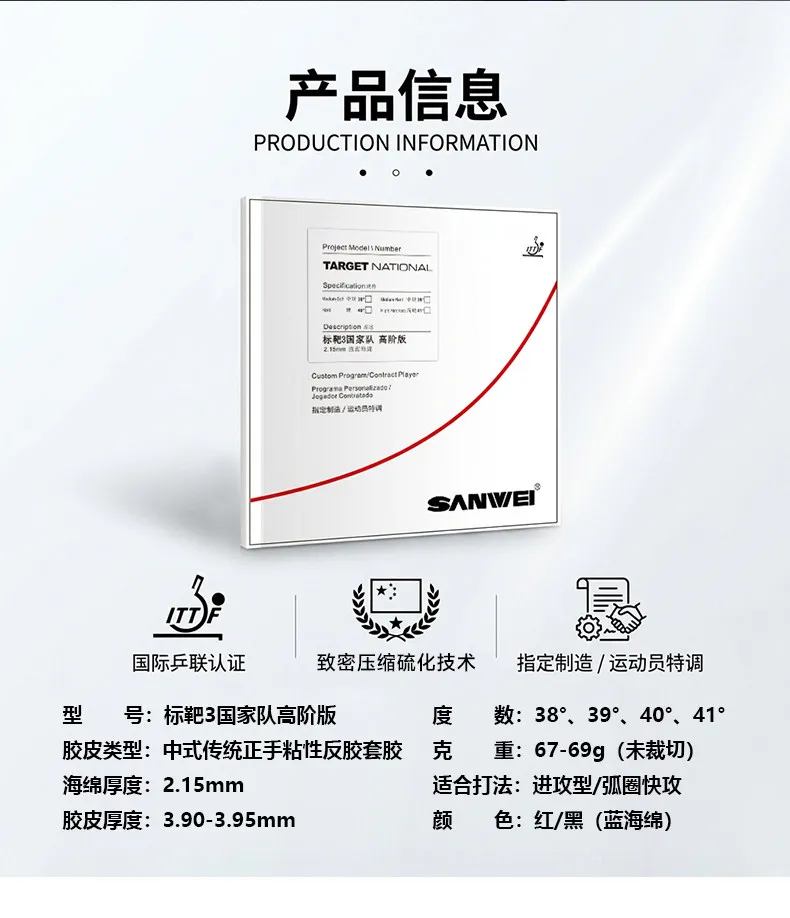 SANWEI Target 3 National Team Advanced Edition Table Tennis Rubber Sheet ITTF Approved Ping Pong Rubber Sticky 38° 39° 40° 41°