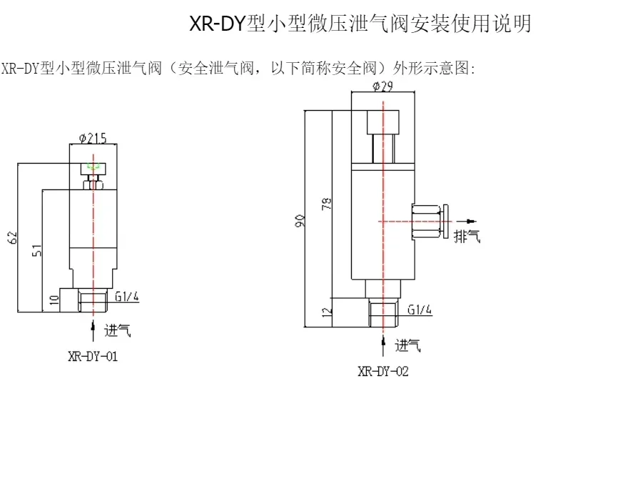 Válvula de segurança de micro pressão de exaustão XR-DY-02 e válvula de alívio de pressão