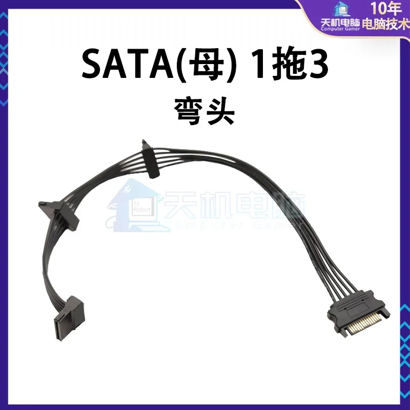 สายจ่ายไฟ SATA แบบงอต่อกับคอมพิวเตอร์เดสก์ท็อปสายจ่ายไฟฮาร์ดดิสก์ขนาดใหญ่4D ถึง1นาที5/3/4/6/8