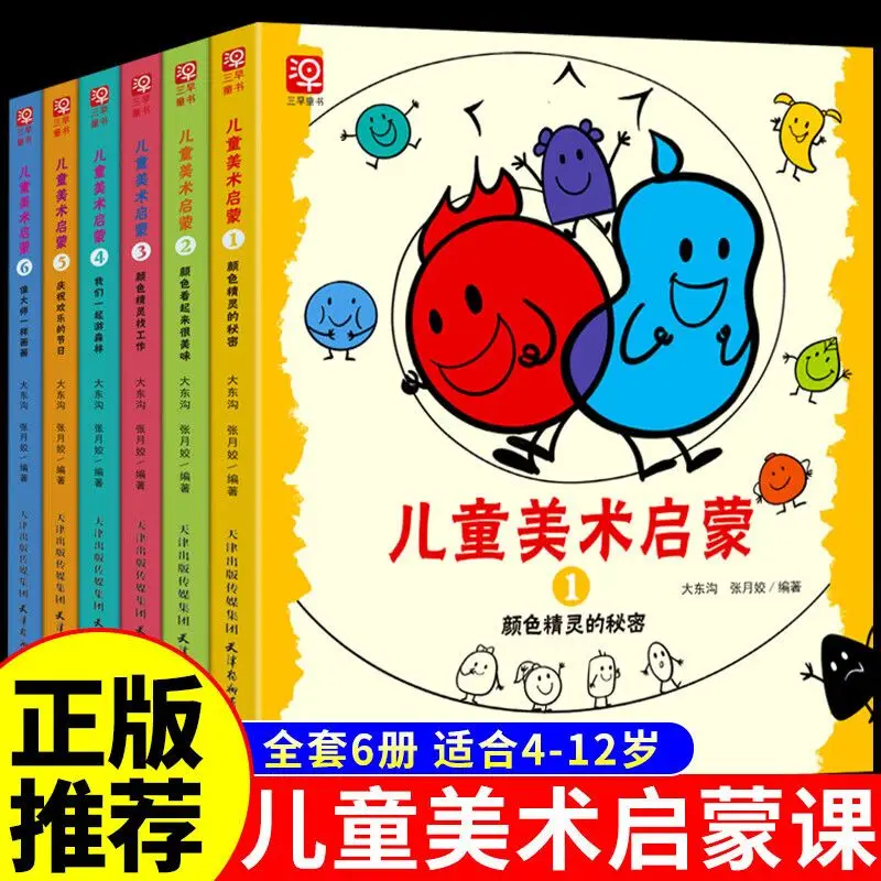 

6 volumes of children's art enlightenment children learn drawing primer self-study zero basic textbooks