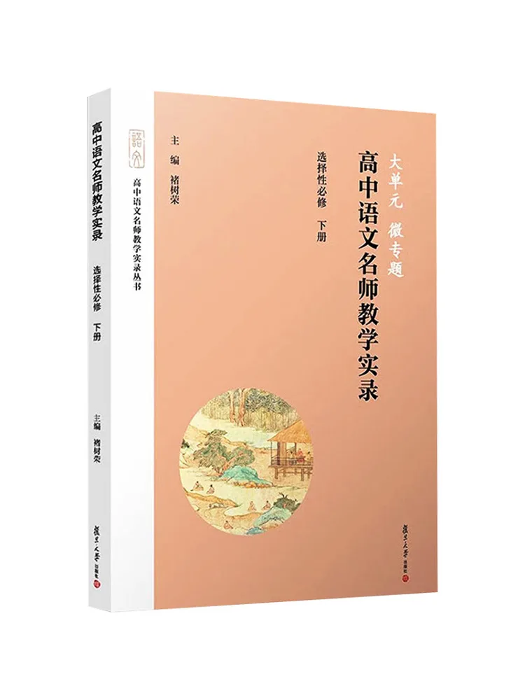 

Книга-Winshare, большой блок, микротопик, средняя школа, учитель китайского языка, обучающая запись, селективный курс сравнения, второе полуместера