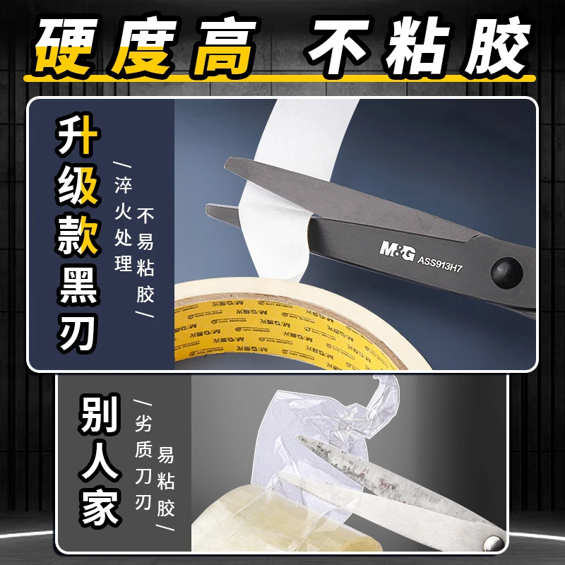 M&G 160mm Black Blade Rustproof Brushed Scissors Stationery Scissors for Adults and Students