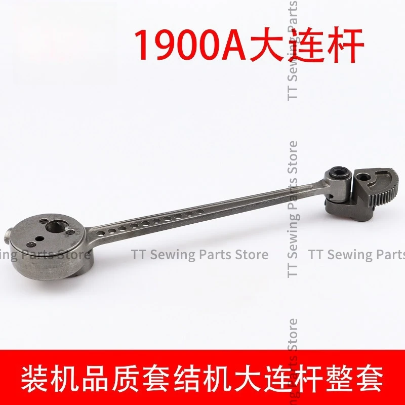 Machine Quality Computer Knotting Machine 1900A Big Connecting Rod Set 400-06546 With Gear Big Connecting Rod Assembly