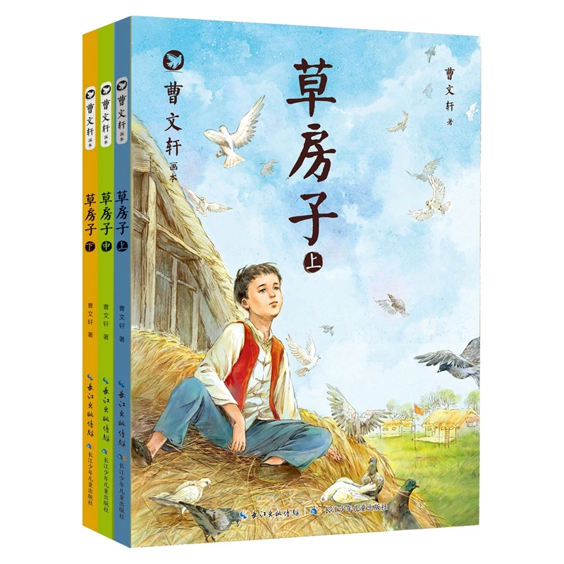 

Полный набор из 3 книг The Grass House: награда Цао Вэньсуань - выигрышная детская литература о сельском детстве