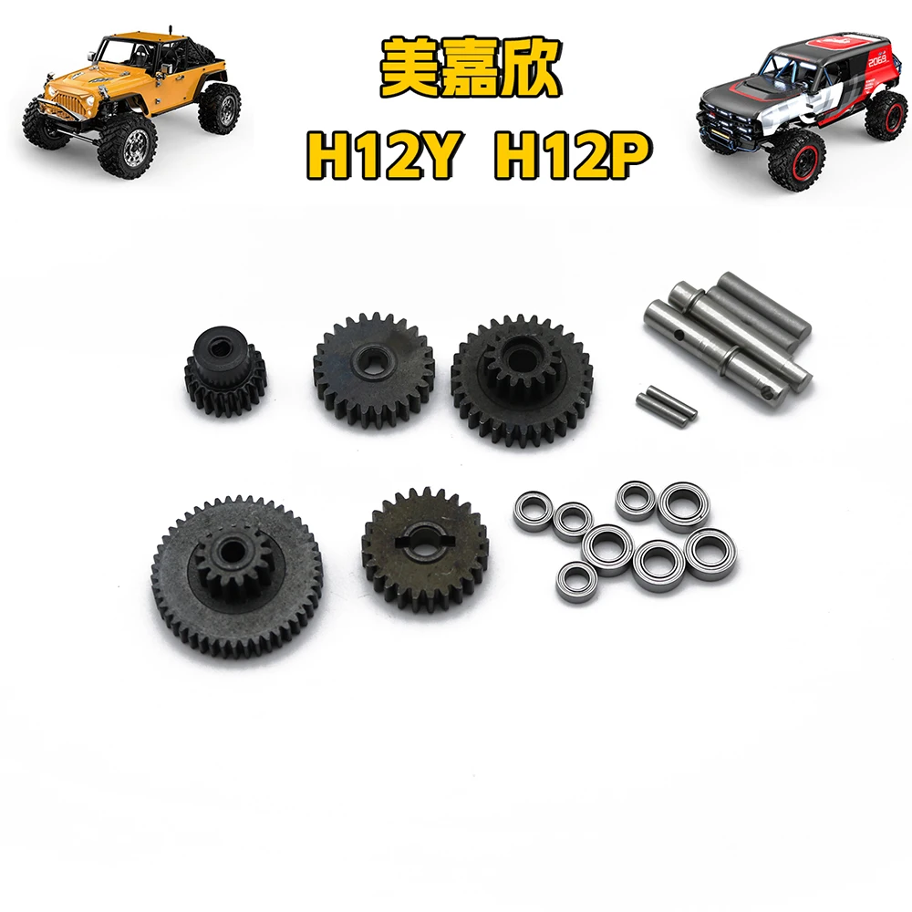 

mjx h12y h12y+ h12p RC remote control vehicle Motor gear Transmission gear Bearing Axle Modification and upgraded accessories