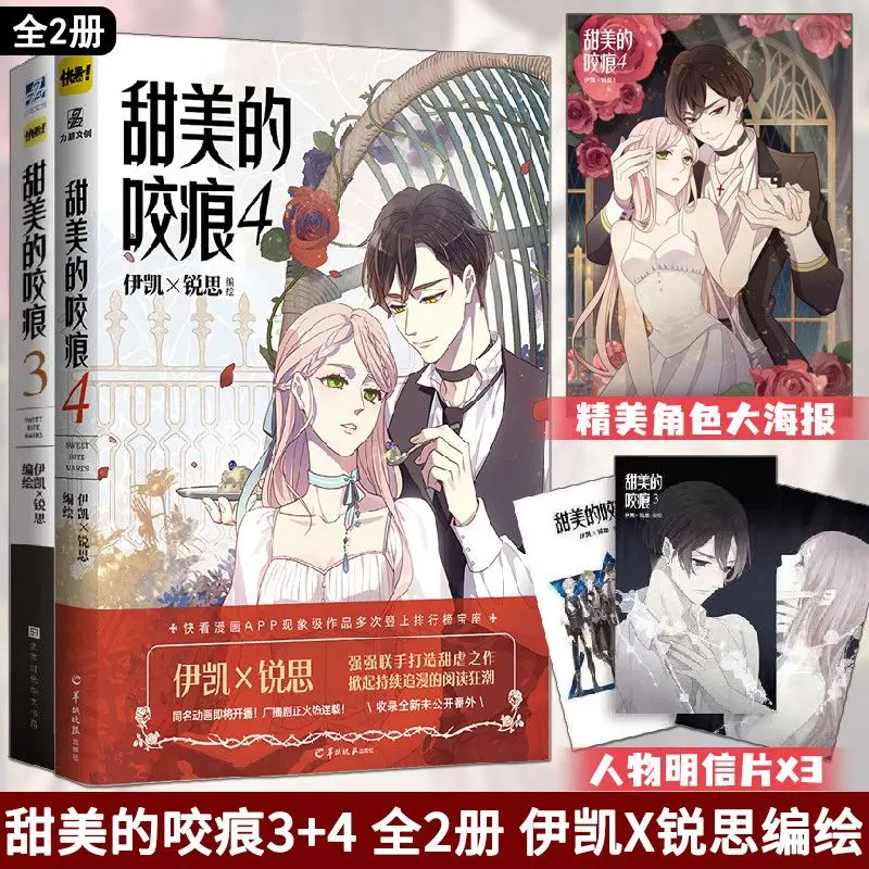 2 Volumes Set: Sweet Bite 3 + 4 by Ikai Ruisi, a popular shoujo manga.