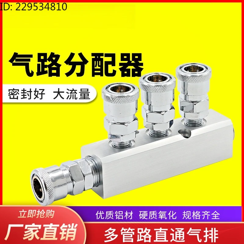 

Air compressor accessories Daquan air separation block multi-pipeline trachea shunt pneumatic air exhaust source distributor