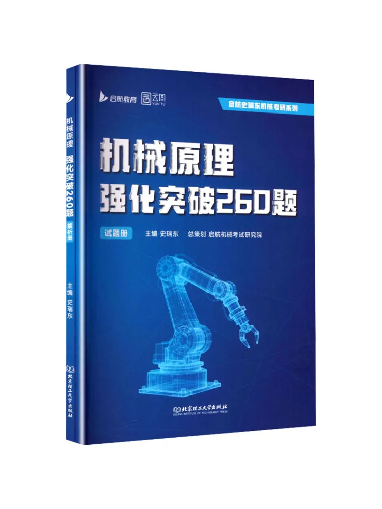 Book-Winshare 2027 Edition 260 Advanced Mechanical Principles Problems