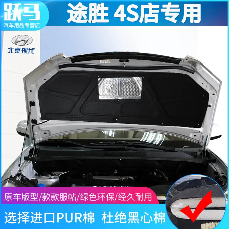 For Hyundai Tucson 2006-2009-2017 Heat insulation and sound insulation cotton front engine hood noise reduction car assecories