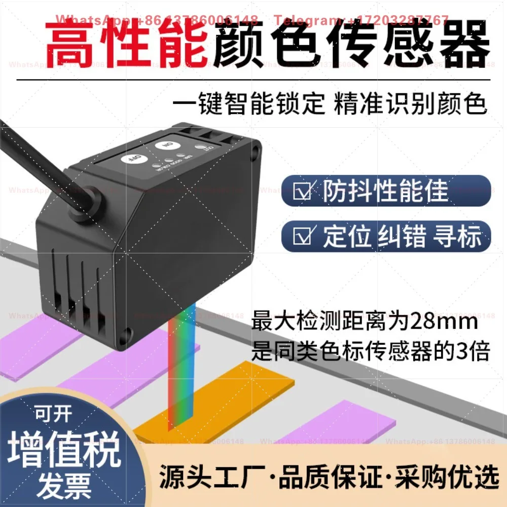 High-precision c label color sensor probe photoelectric induction smart label positioning correction identification detection