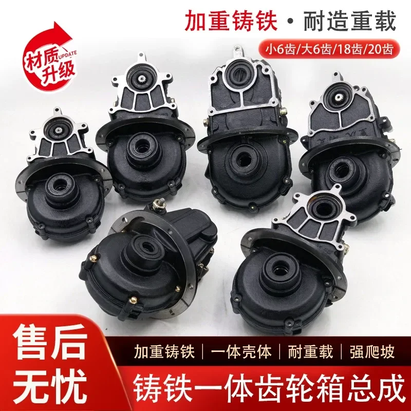 Electric Tricycle Cast Iron Gearbox Assembly, Load Bearing Rear Axle Differential, 18T & 6T Transmission Unit