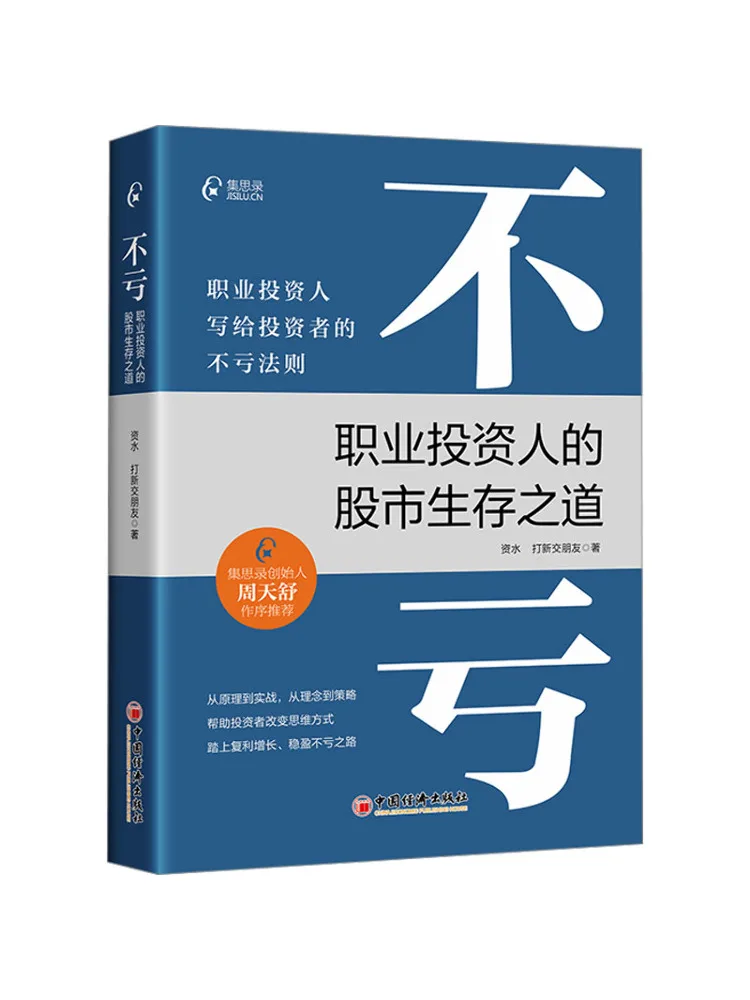 

Book-Winshare No Loss The Survival Strategy Of Professional Investors на складе