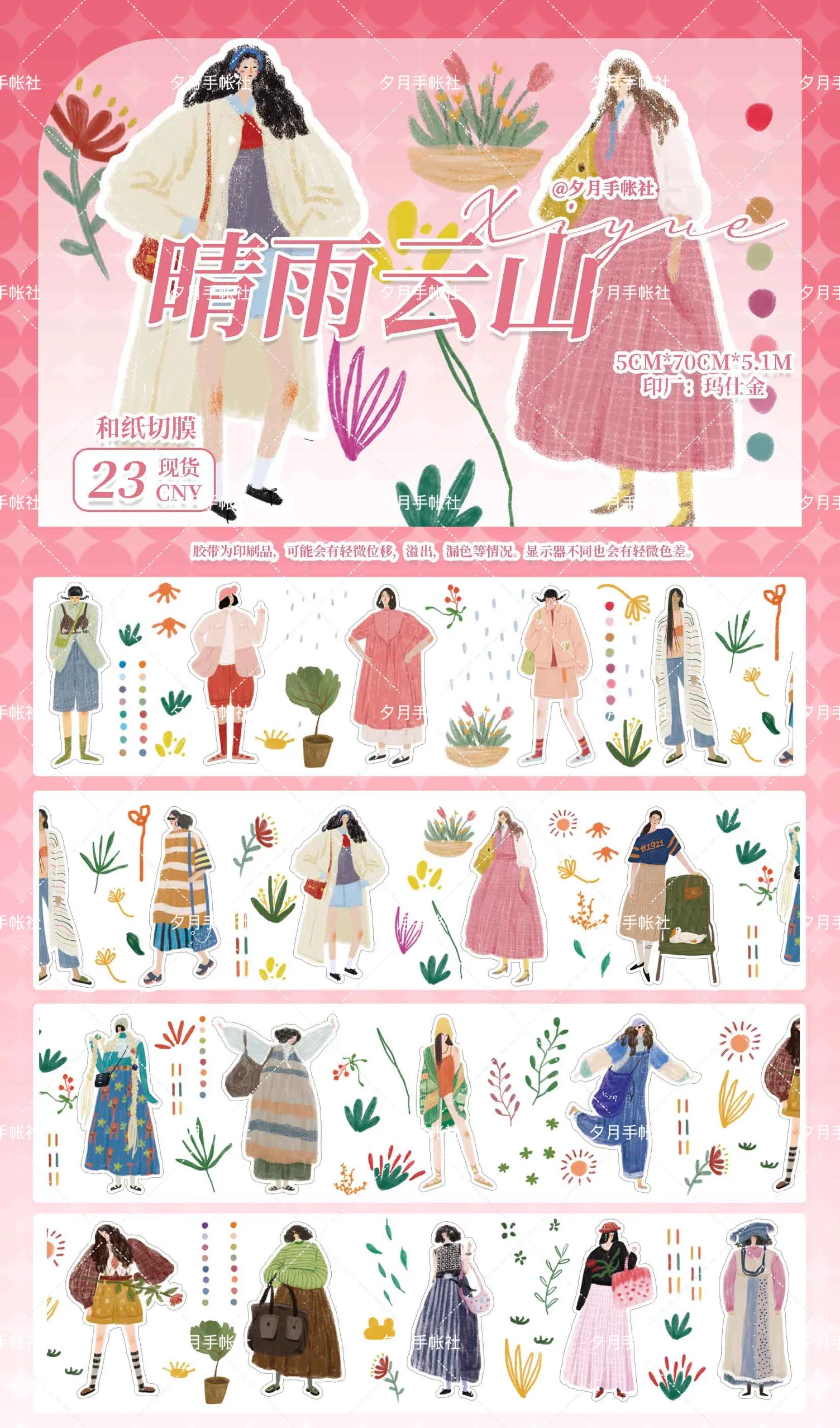 

2,5 м Xiyue Salty Style Girls Повседневная жизнь Washi Pet Рулон ленты