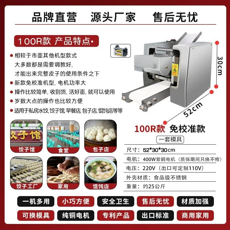 New Electric Skin Pressing Machine Automatic Handmade Small Noodle Chaos Bun Skin