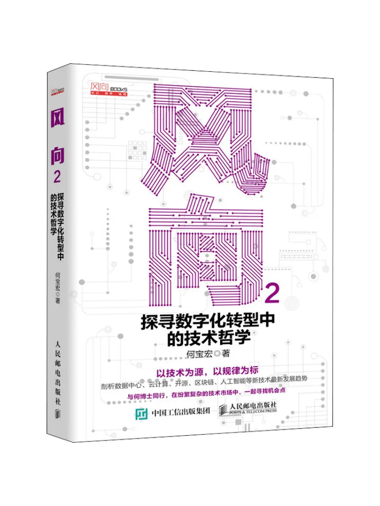 

Book-Winshare Wind Direction 2 Exploring the Philosophy Of Technology in Digital Transformation