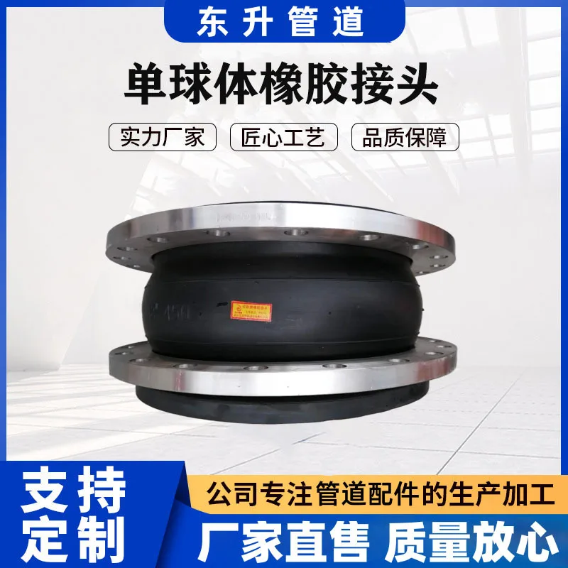 KXT/RFJD type single sphere flexible rubber soft connection