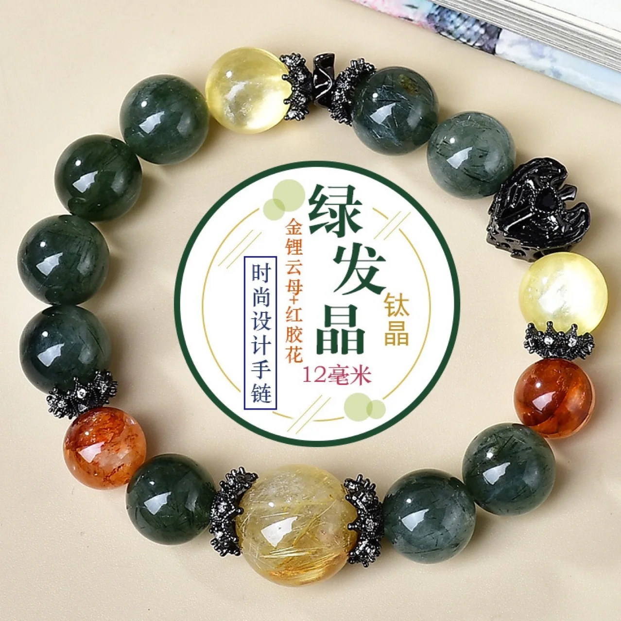 

Natural Green Hair Crystal, Titanium Crystal, Red Glue Flower Duobao Bracelet, Women's Light Luxury Fashion Bracelet