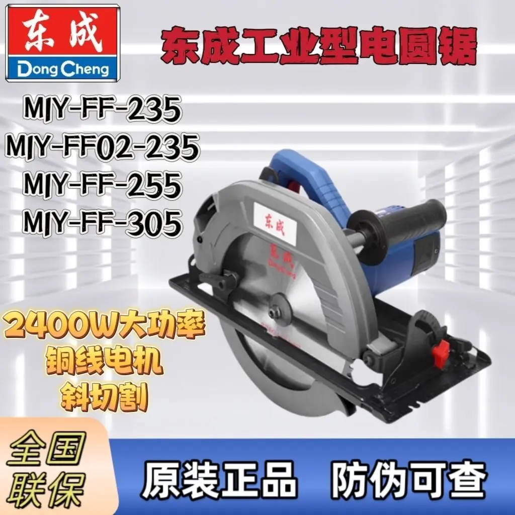 

Dongcheng electric circular saw chainsaw 9 "12" 305 woodworking hand saw table saw logging saw reverse disc saw cutting machine
