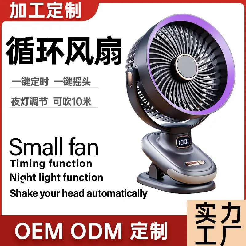 New clip fan night light mini usb charging air circulation silent wall mounted desktop