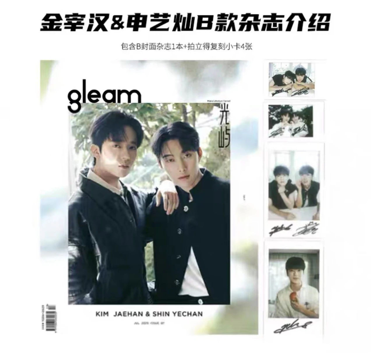 Korean Drama Please Comfort The Young Man Kim Jaehan Shine Yechan GLEAM Magazine Photo Album Magazines Poster Card Fans Gift