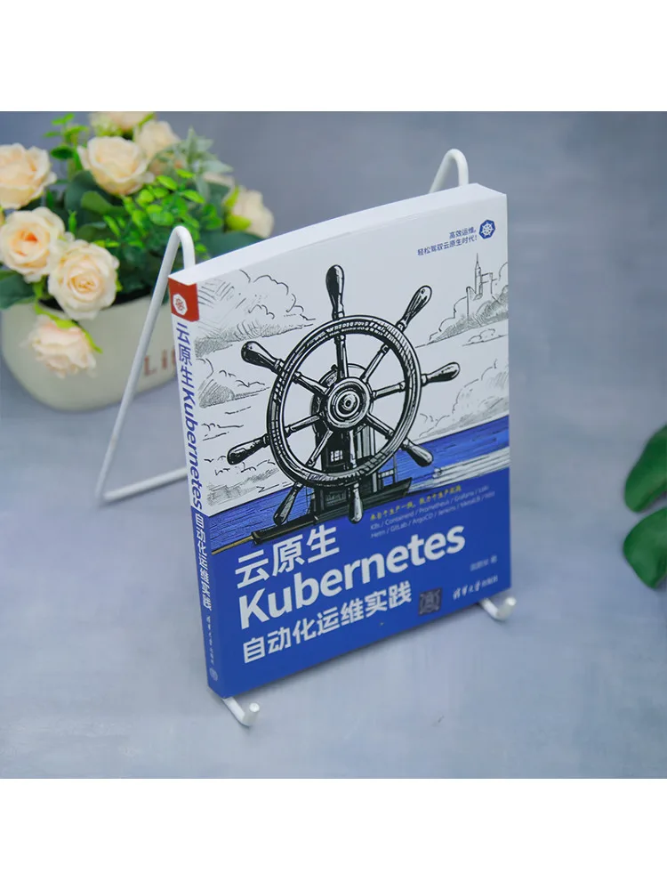 Book-Winshare Cloud Native Kubernetes Automated Operations and Maintenance Practices
