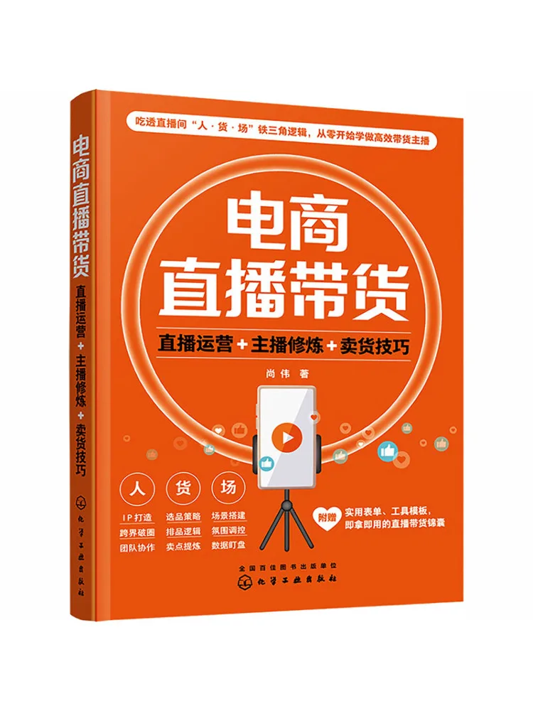 Book-Winshare E Commerce Live Streaming Sales Live Streaming Operations Influencer Training Sales Techniques