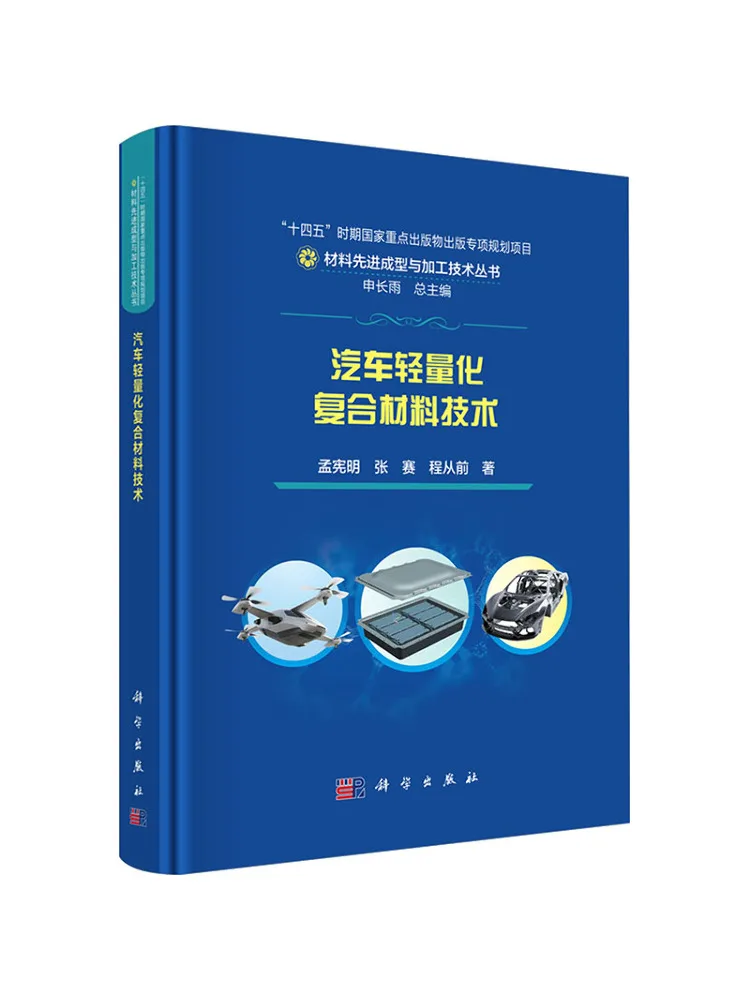 Livre - Winshare Automotive - Technologie des matériaux composites légers