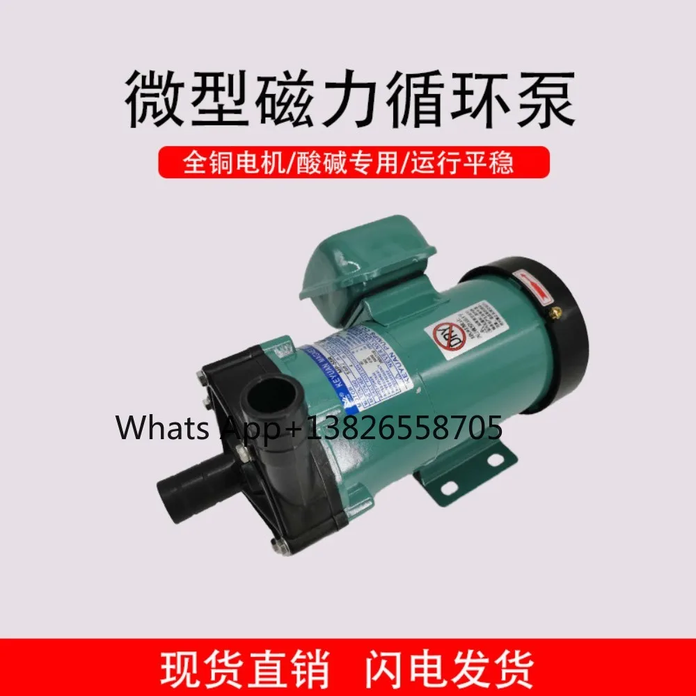Magnetic pump with acid and alkali resistance, MP-100R MD-100RM 380V corrosion-resistant pump, 250W 220V micro chemical pump