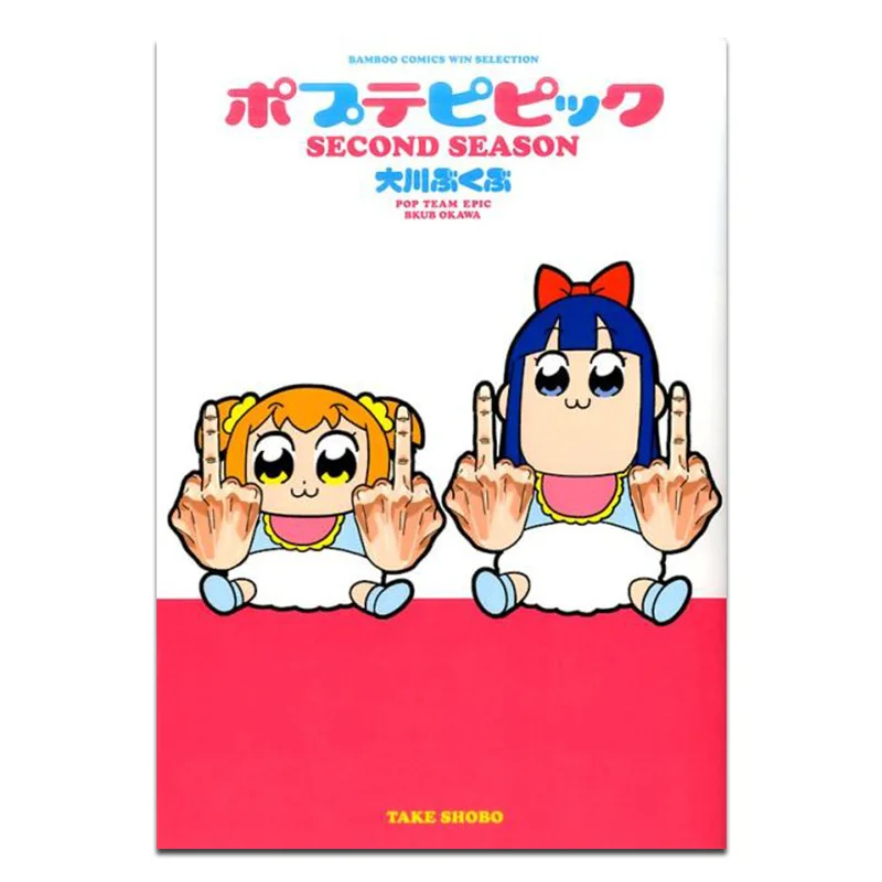 Popteam Epic SECOND SEASON Bukubu Okawa Takeshobo 9784801959576 Book