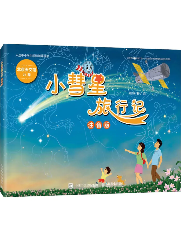 

Книга-Winshare Little Comet's Travel Notes Фонетическое издание