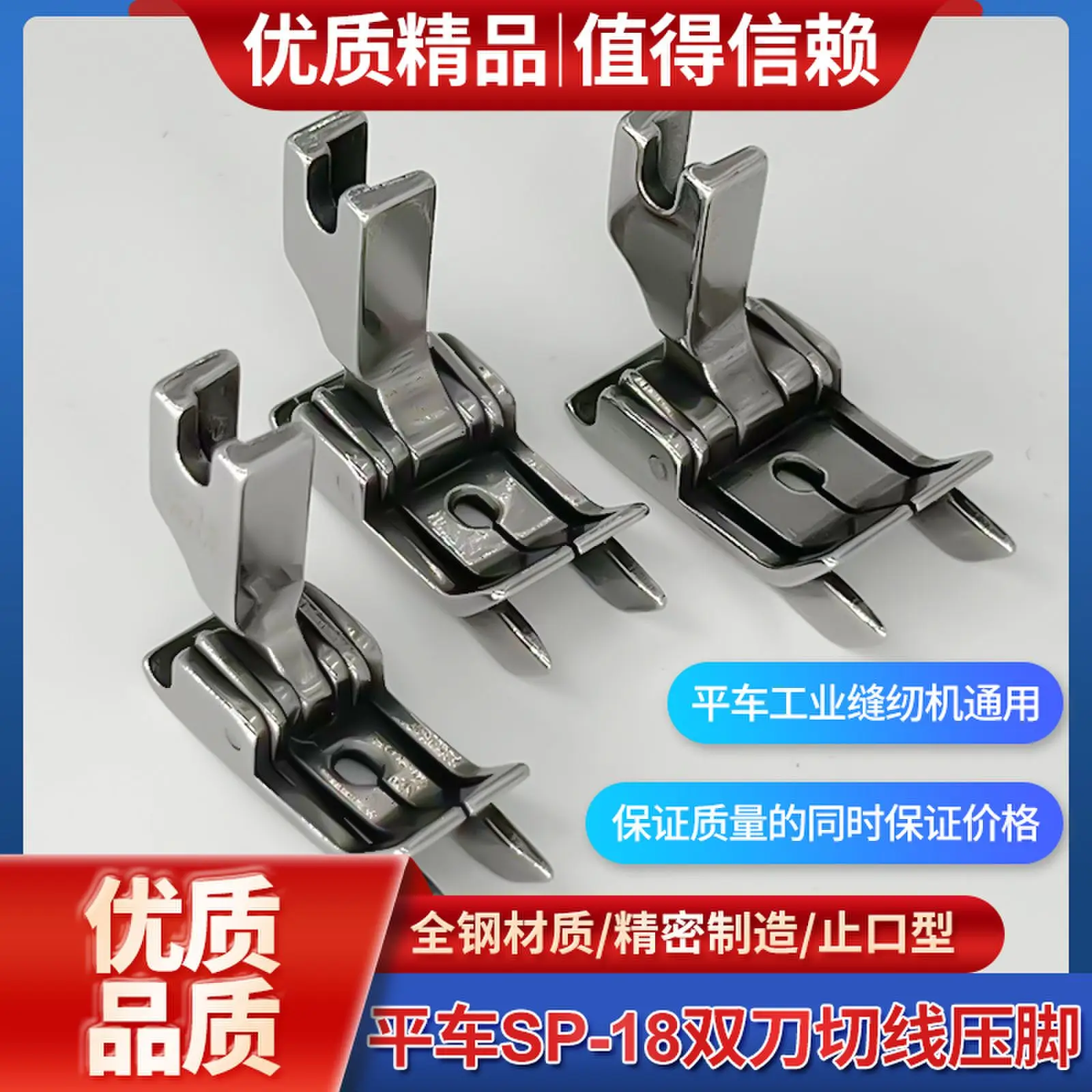 Machine Flat About SP-18 Seam Allowance Double Presser Foot With Knife Pressure Line Tangent Medium All Steel Material Dur