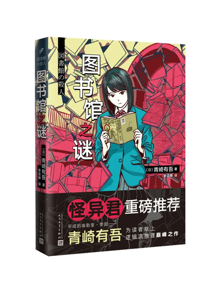 

Book-Winshare Library Mystery